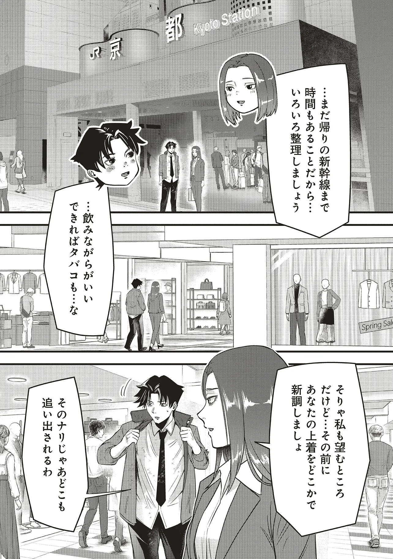 桃の花が散る殺に 第7.1話 - Page 13