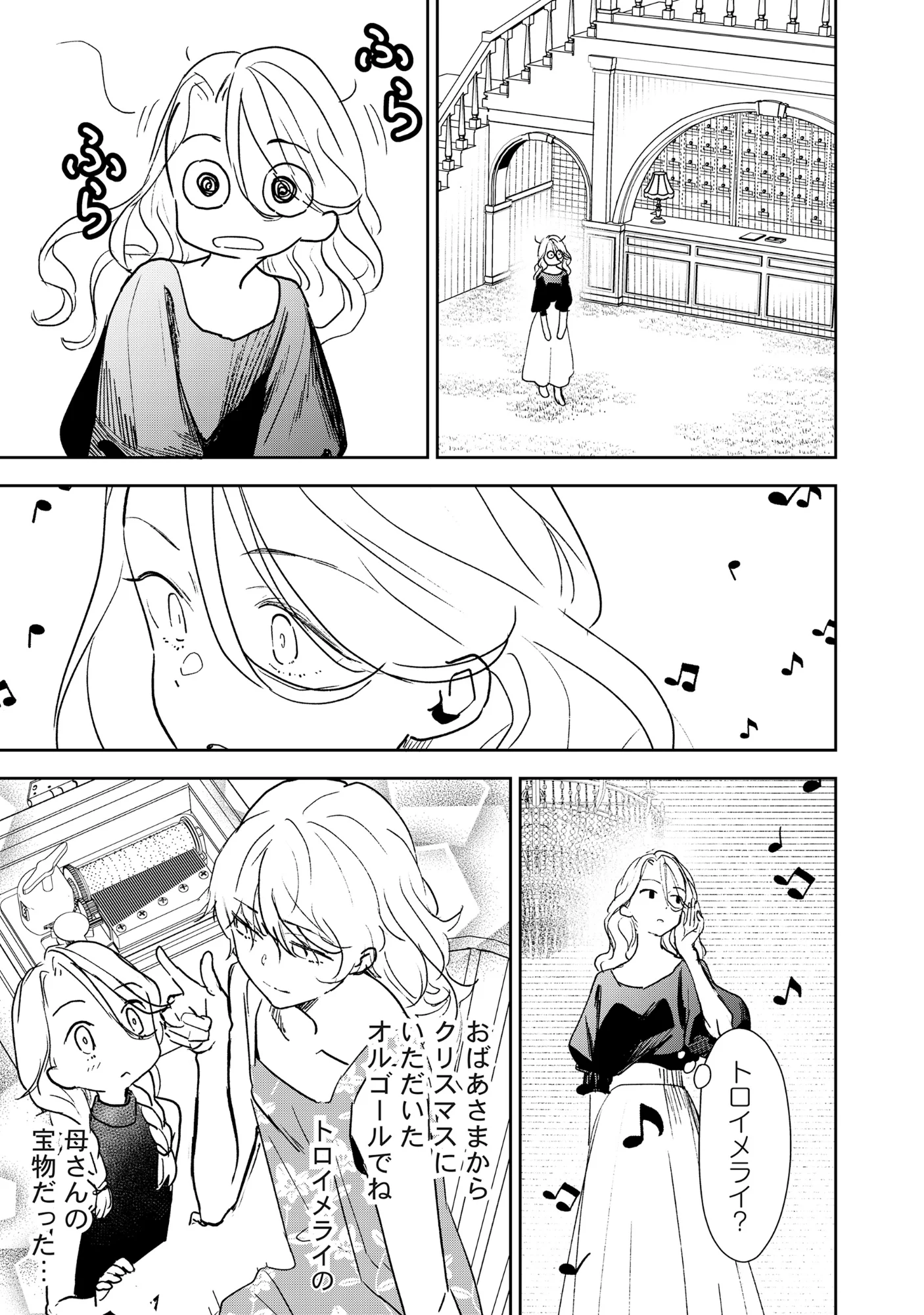 竜宮ホテル 第7.1話 - Page 13