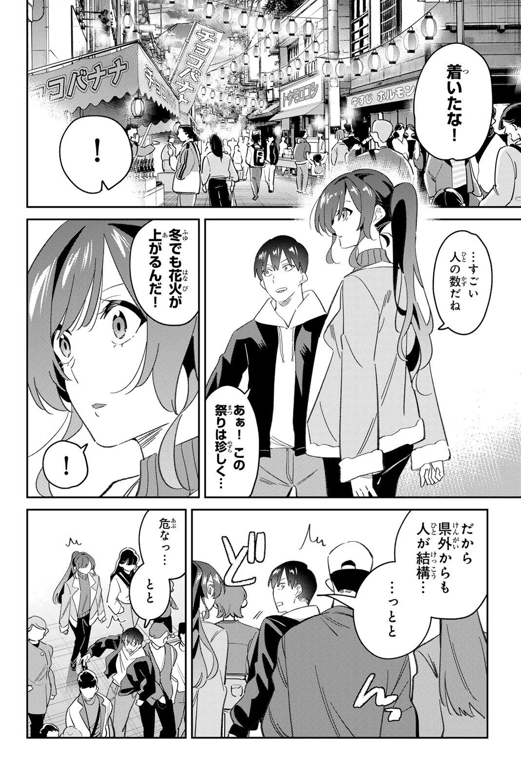 五輪の女神さま 〜なでしこ寮のメダルごはん〜 第121話 - Page 14