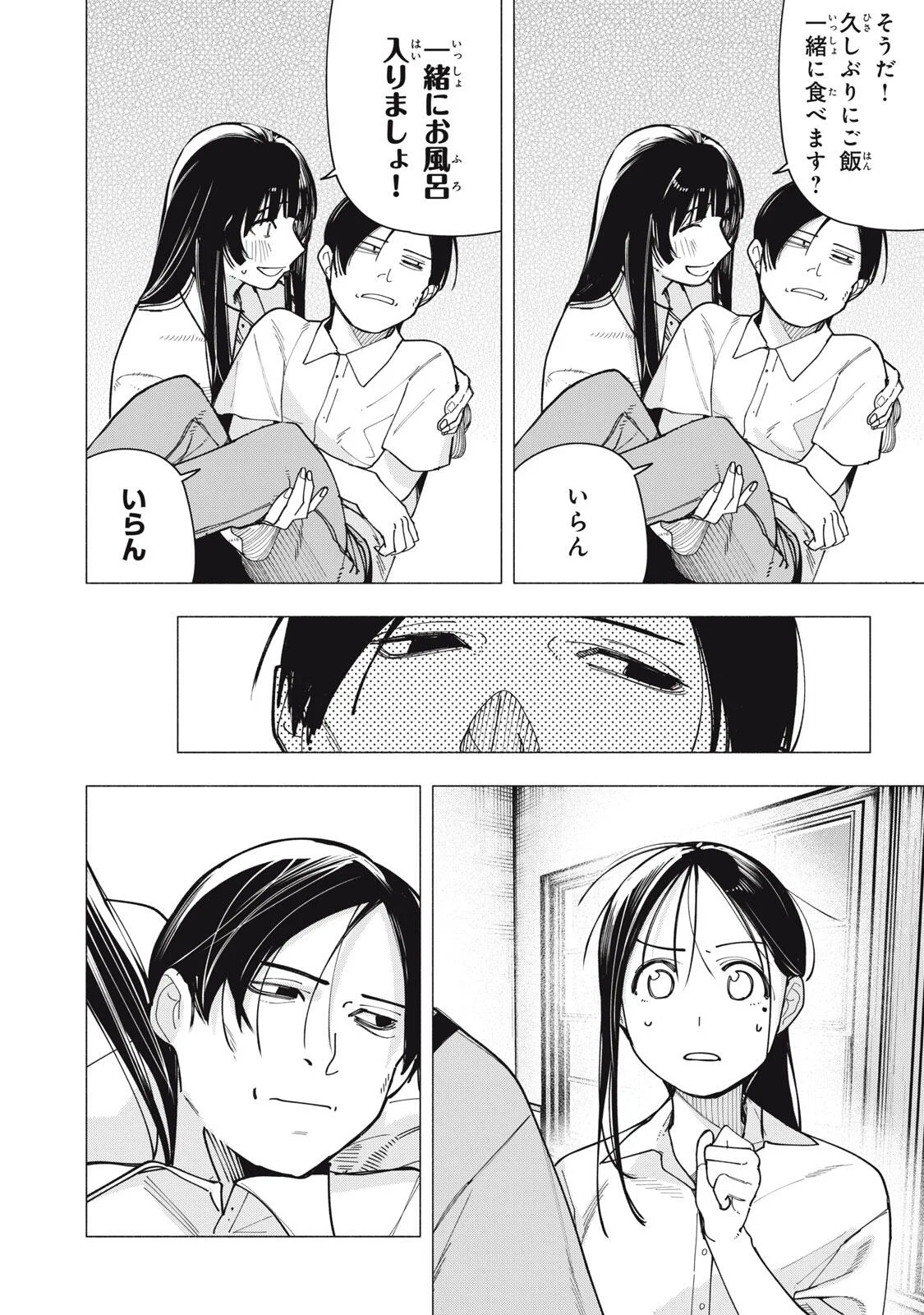 屋根の下のアルテミス 第53話 - Page 14