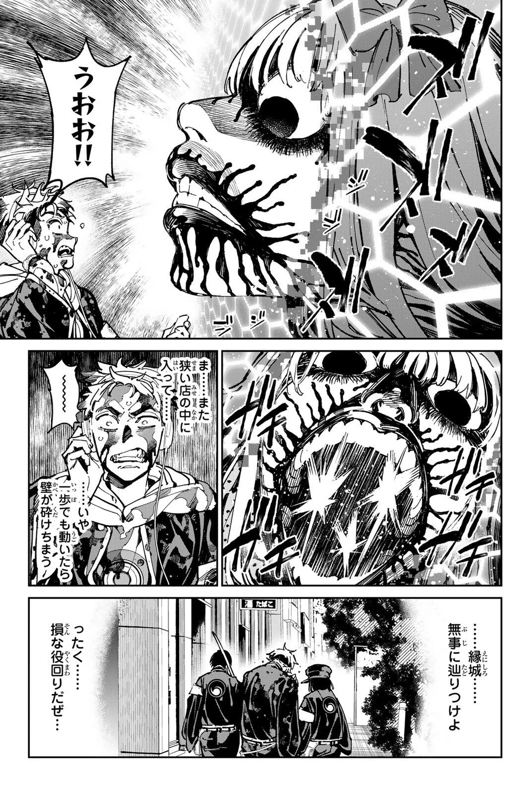 デッドアカウント 第142話 - Page 14