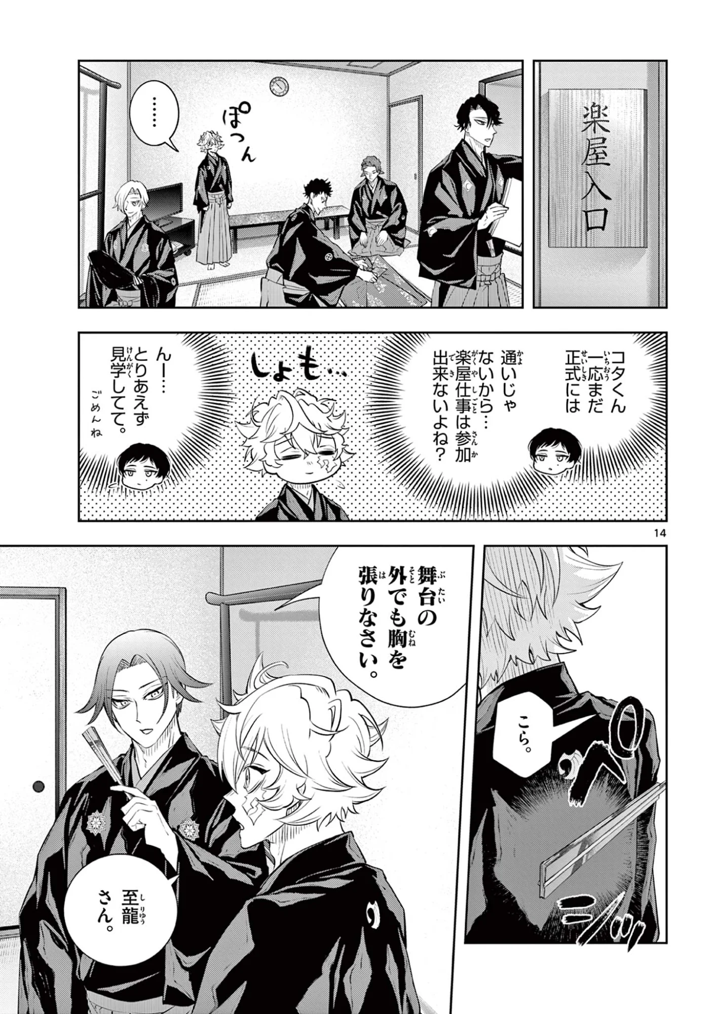 シテの花 能楽師・葉賀琥太朗の咲き方 第64話 - Page 14