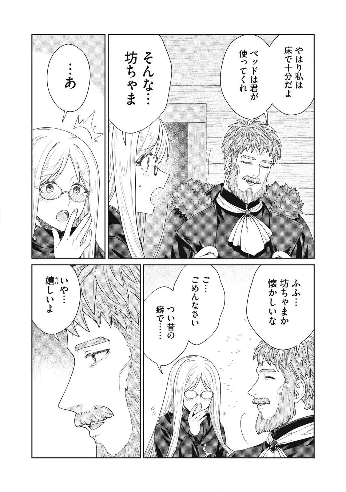 公爵家の料理番様 年生きる小さな料理人 第44.2話 - Page 14