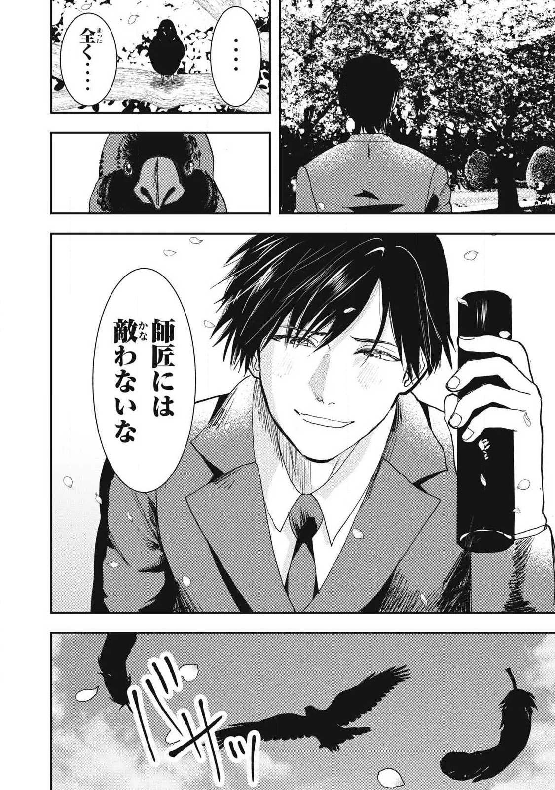 ーイッヌー 第74話 - Page 14