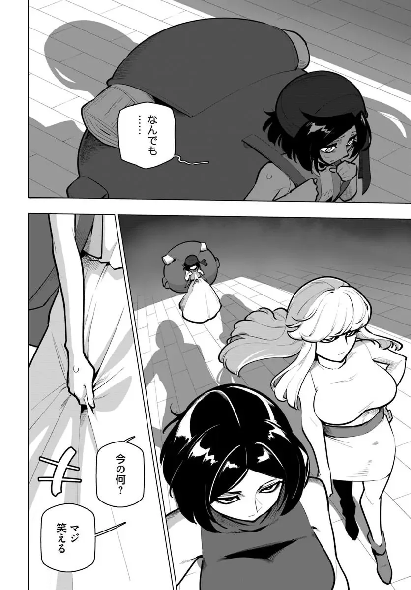 世界最強の後衛 迷宮国の新人探索者 第43.1話 - Page 14