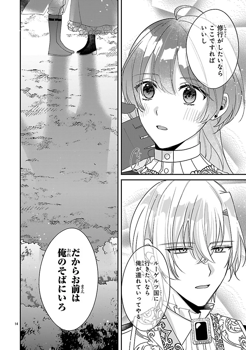 俺様王太子に拾われた崖っぷち令嬢、お飾り側妃になる はずが溺愛されています 第19話 - Page 14