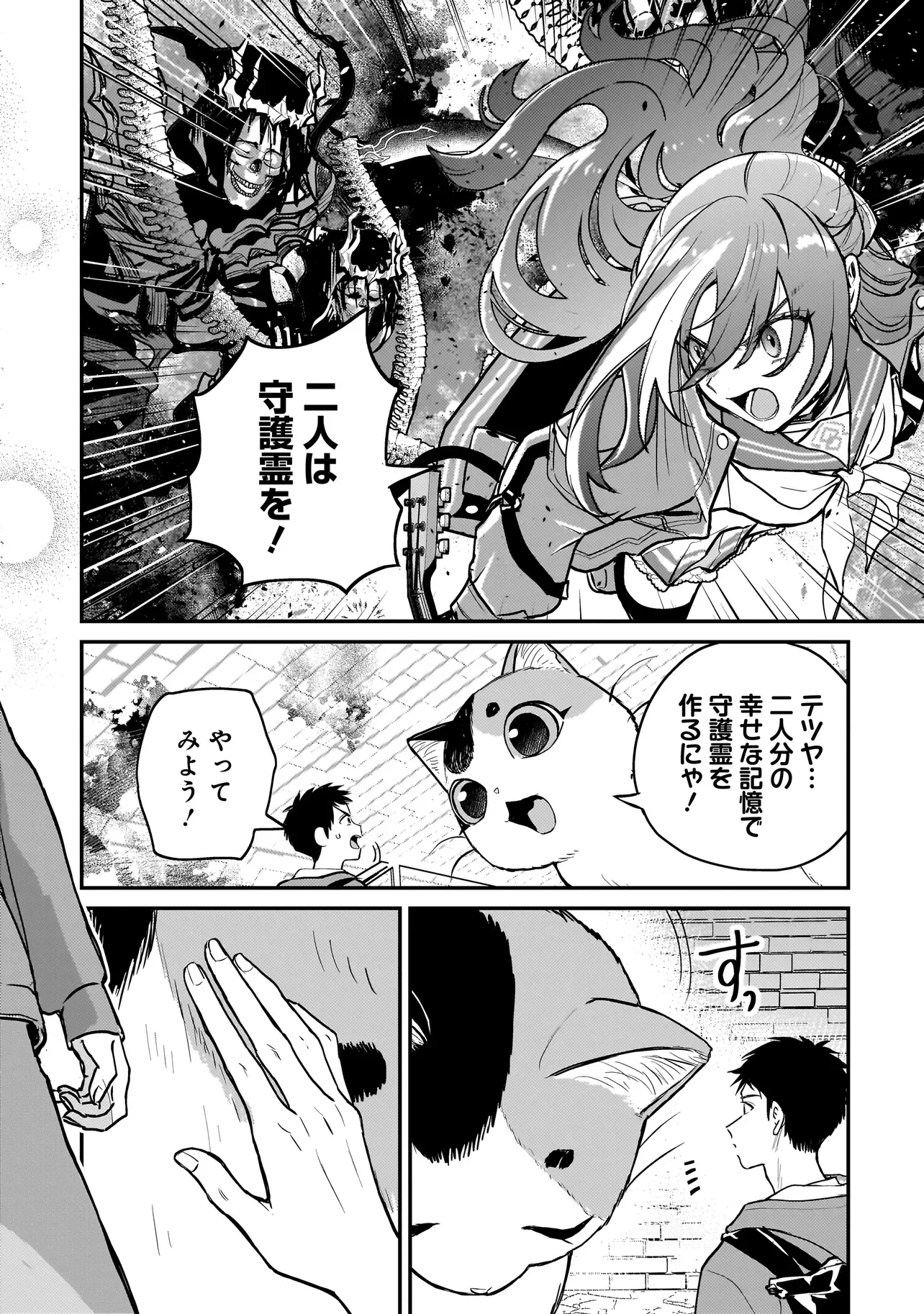 育ちすぎたタマ～うちの飼い猫が世界最強になりました!?～ 第11.1話 - Page 14