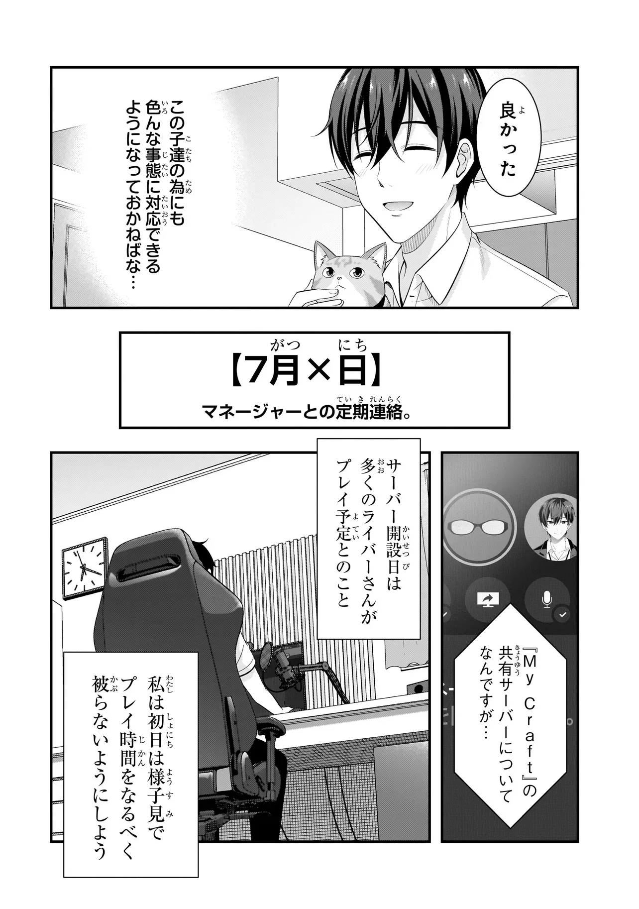 アラサーが になった話。 第43話 - Page 14