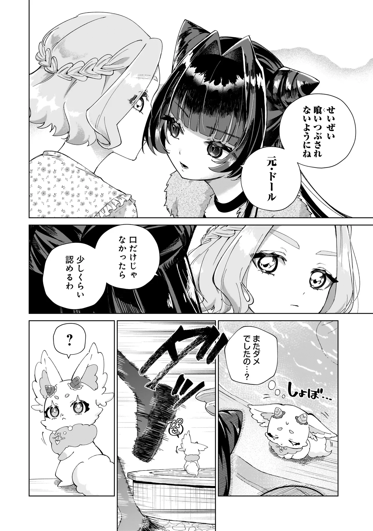 ココロメイク コスメティカ 第4話 - Page 14