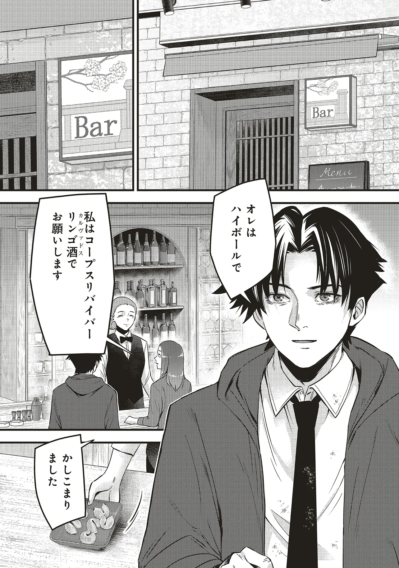 桃の花が散る殺に 第7.1話 - Page 14