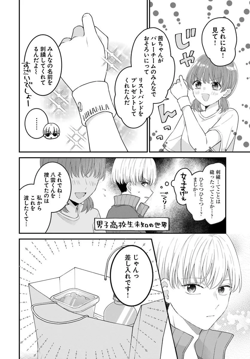 無口くんとみなみちゃん 第7.1話 - Page 14