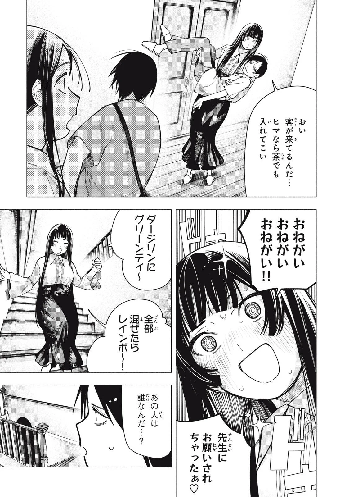屋根の下のアルテミス 第53話 - Page 15