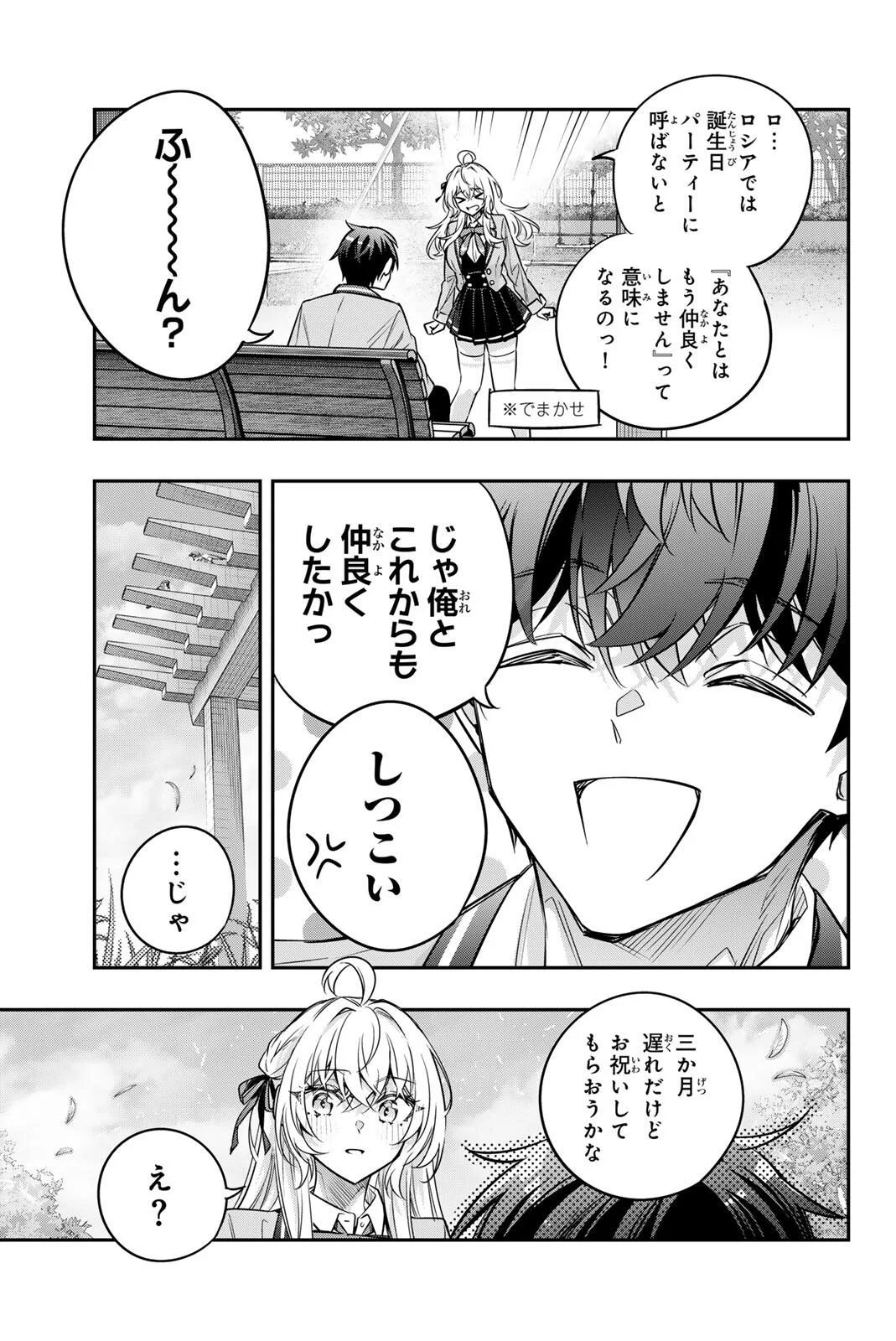 時々ボソッとロシア語でデレる隣のアーリャさん 第84話 - Page 15