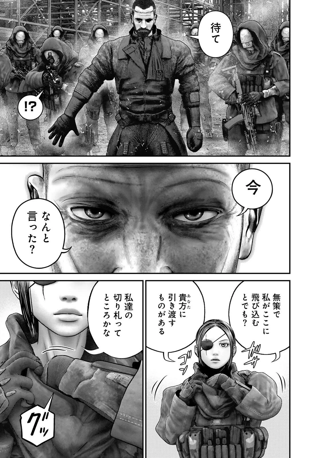 陸上自衛隊特務諜報機関 別班の犬 第97話 - Page 15