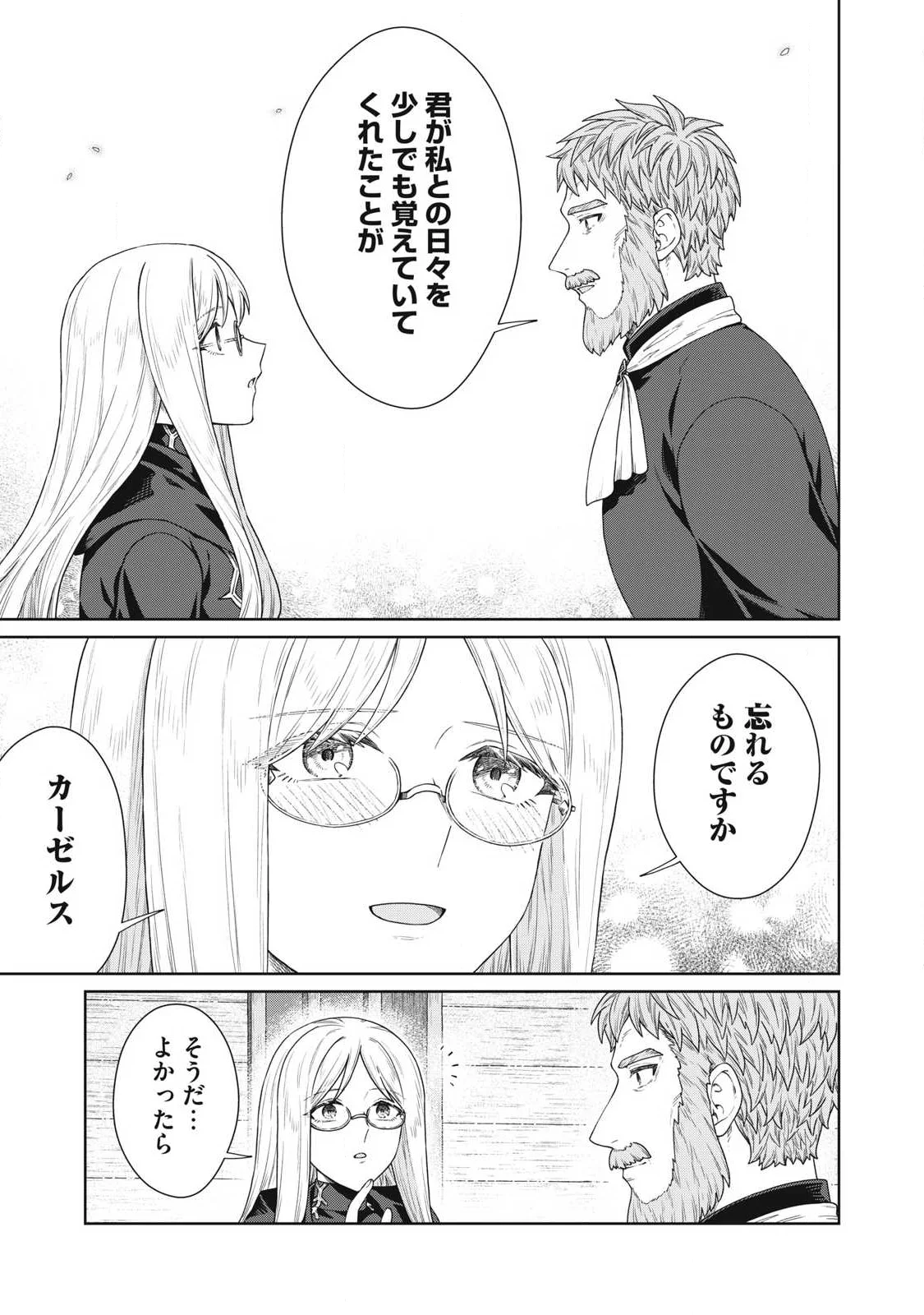 公爵家の料理番様 年生きる小さな料理人 第44.2話 - Page 15