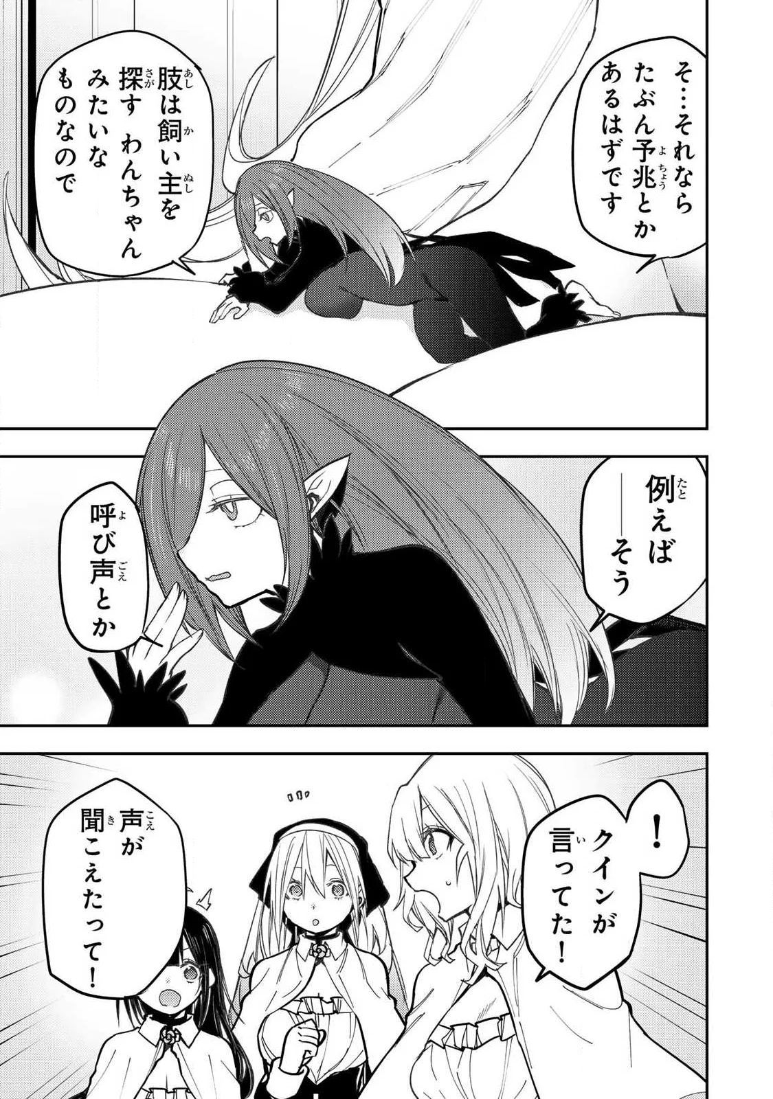 聖なる乙女と秘めごとを 第102話 - Page 15