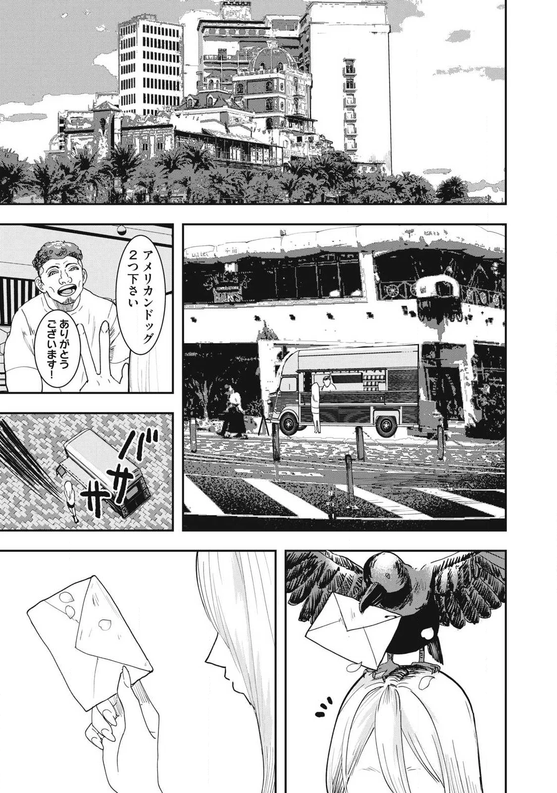 ーイッヌー 第74話 - Page 15
