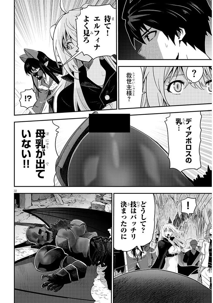 ミルク搾りハンターの異世界搾乳記 農家の冴えない男があらゆる種族の地区 を弄び虜にする 第29.2話 - Page 15