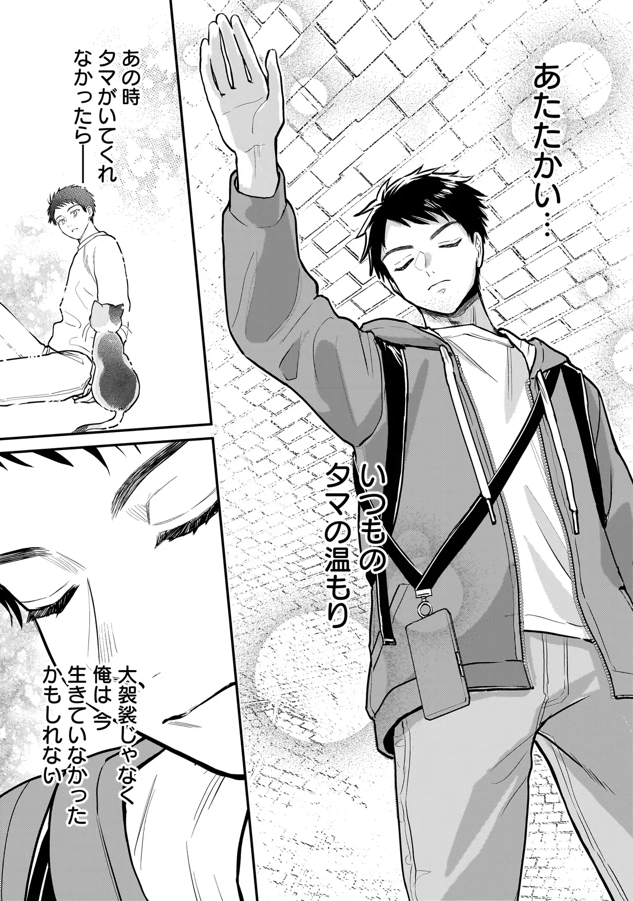 育ちすぎたタマ～うちの飼い猫が世界最強になりました!?～ 第11.1話 - Page 15