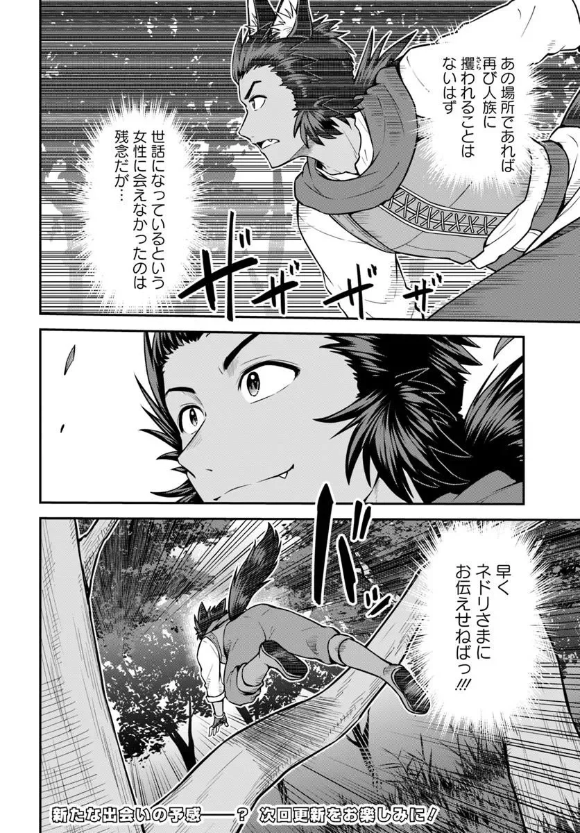 山、買いました 〜異世界暮らしも悪くない〜 第23.2話 - Page 15