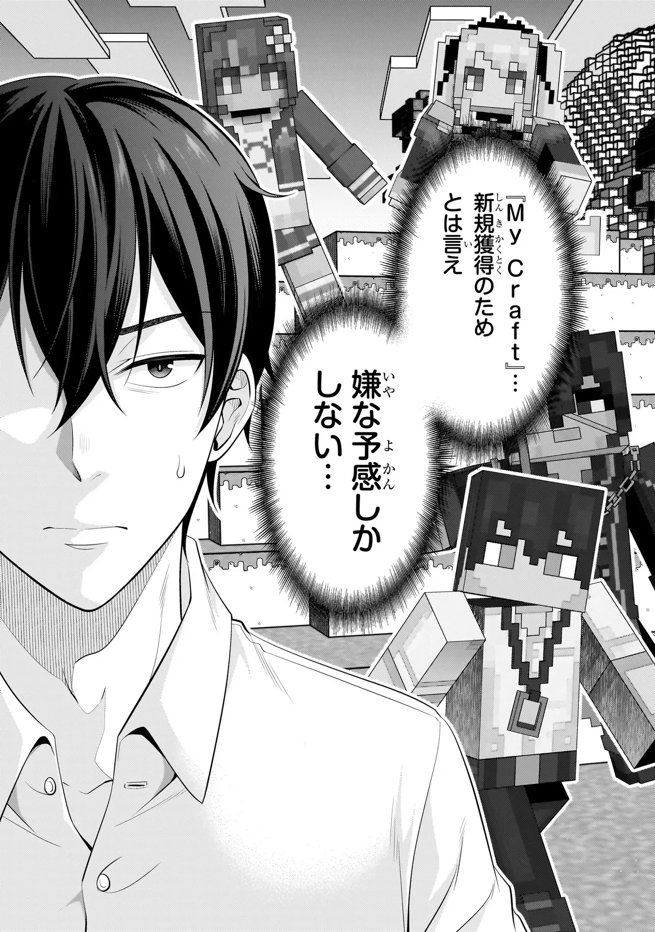 アラサーが になった話。 第43話 - Page 15