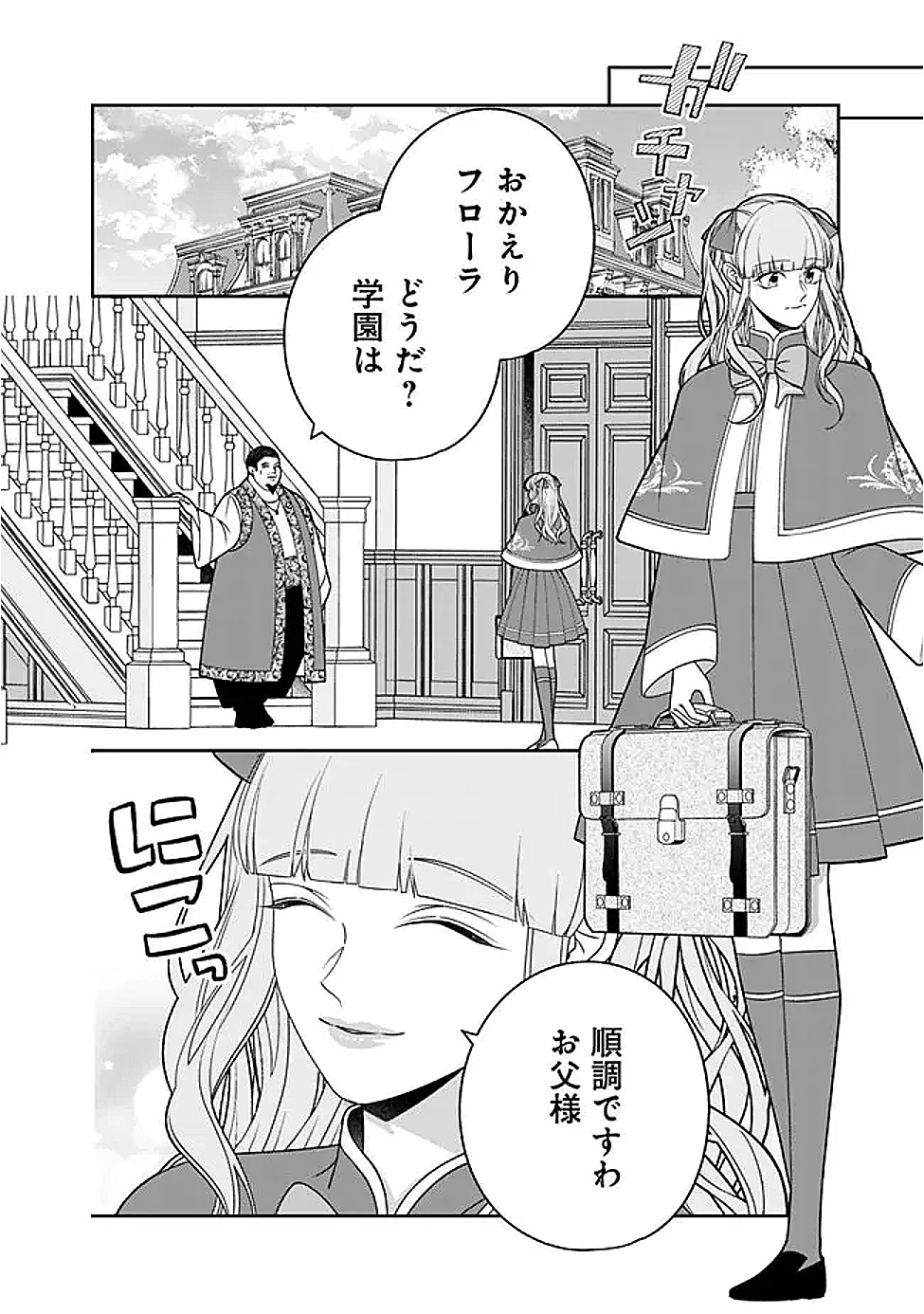 時計台の大聖女は婚約破棄に歓喜する 第9.2話 - Page 15