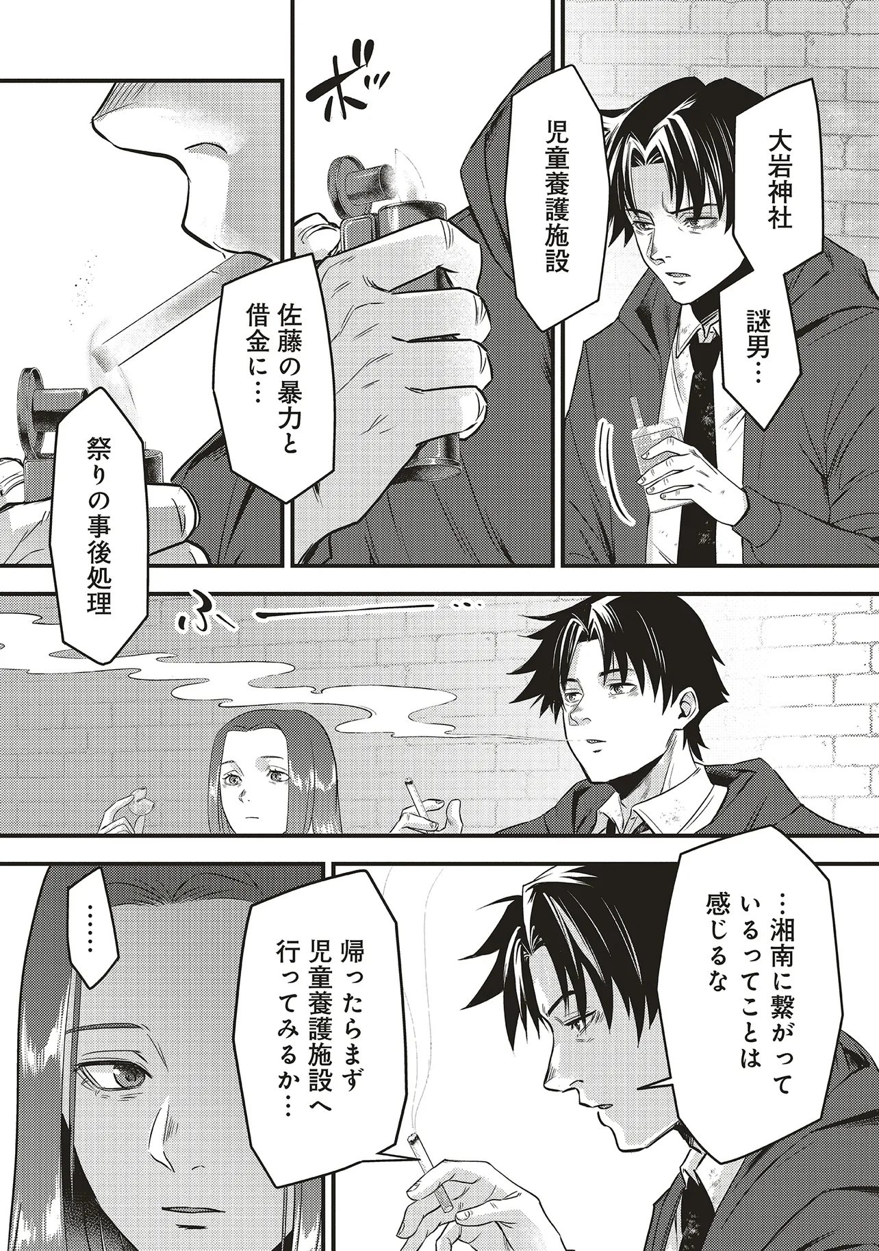 桃の花が散る殺に 第7.1話 - Page 15