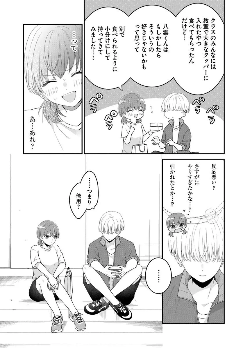 無口くんとみなみちゃん 第7.1話 - Page 15