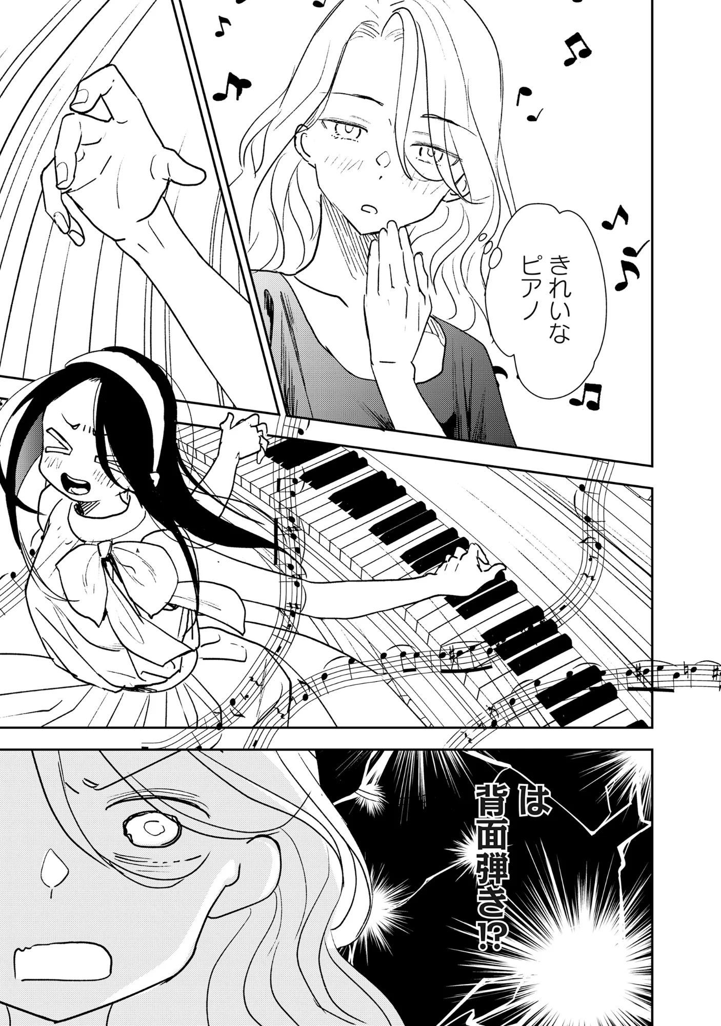 竜宮ホテル 第7.1話 - Page 15