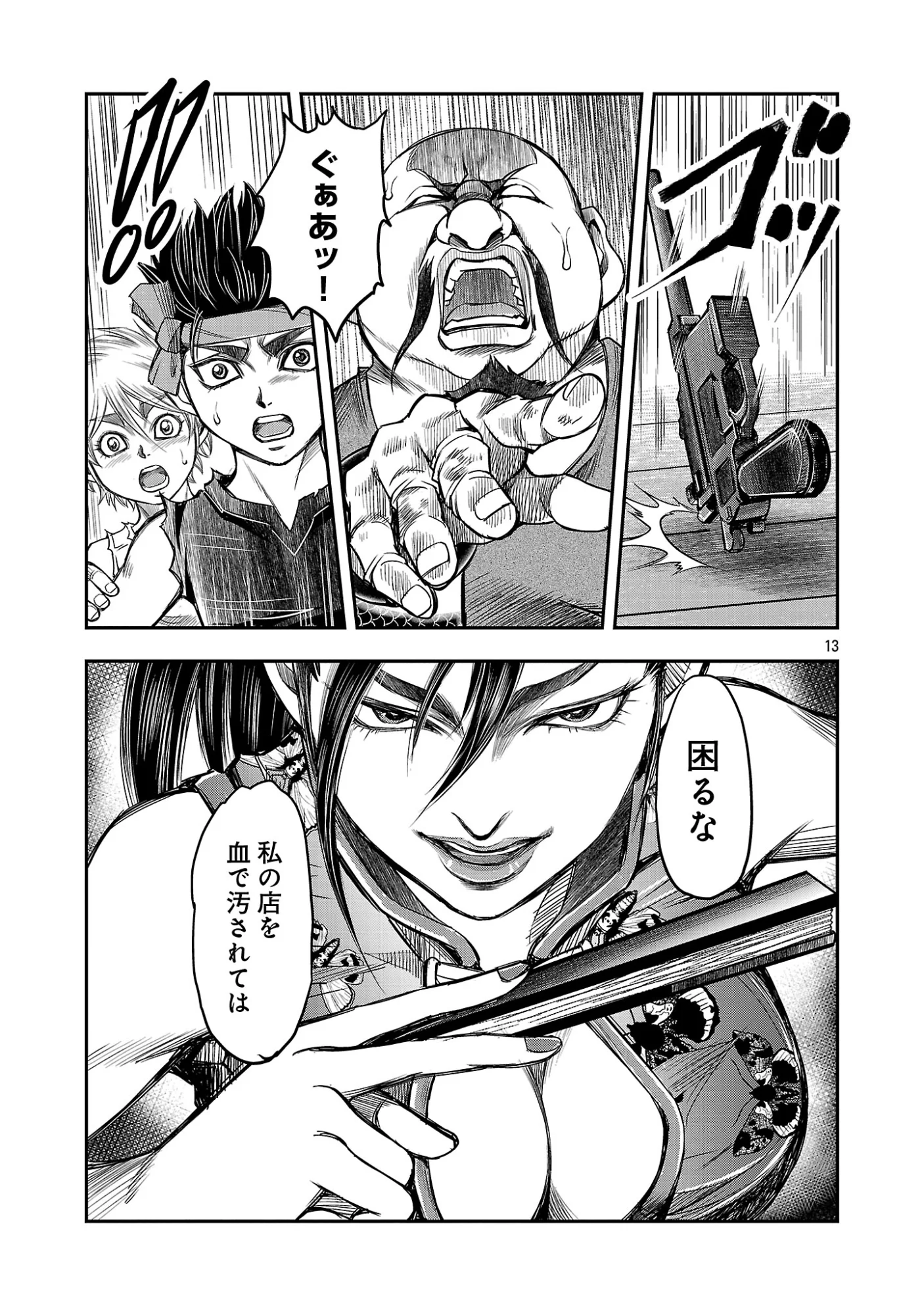 上海コンセッション 第8話 - Page 15