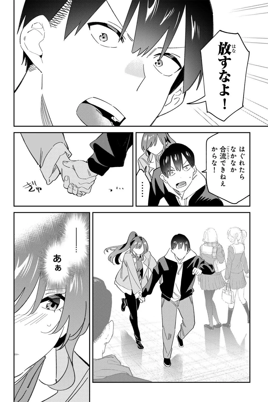 五輪の女神さま 〜なでしこ寮のメダルごはん〜 第121話 - Page 16