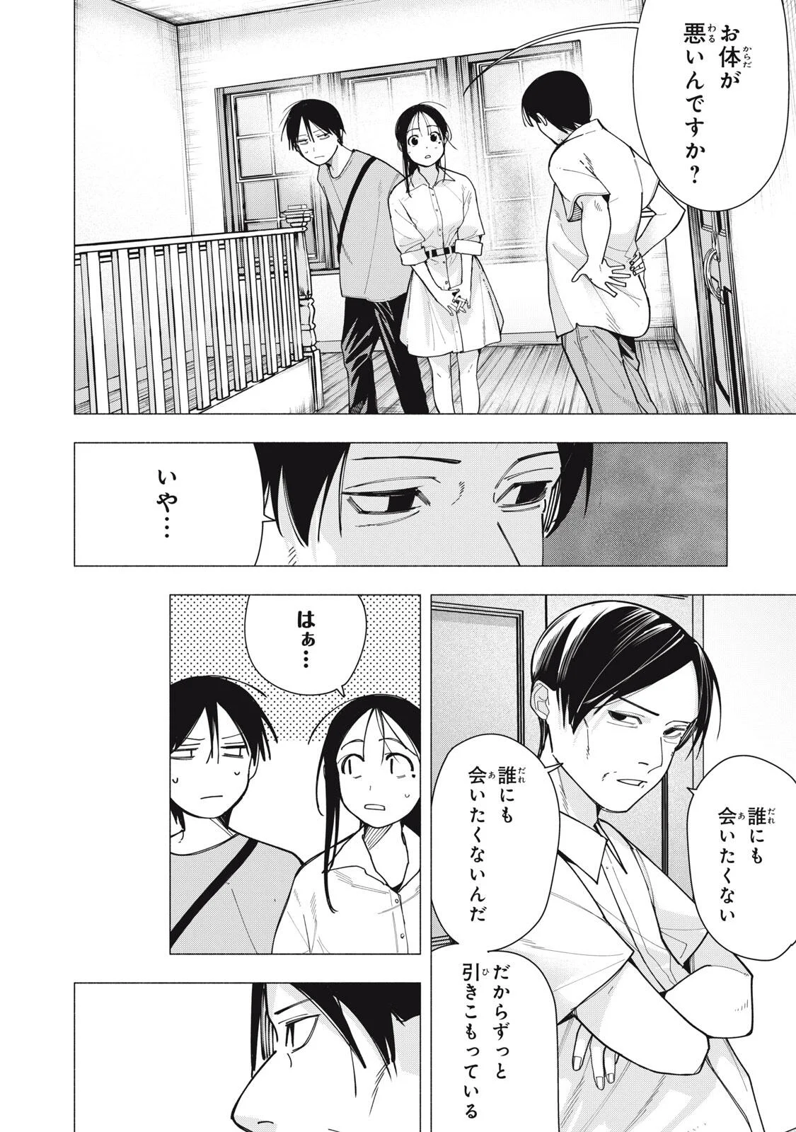 屋根の下のアルテミス 第53話 - Page 16