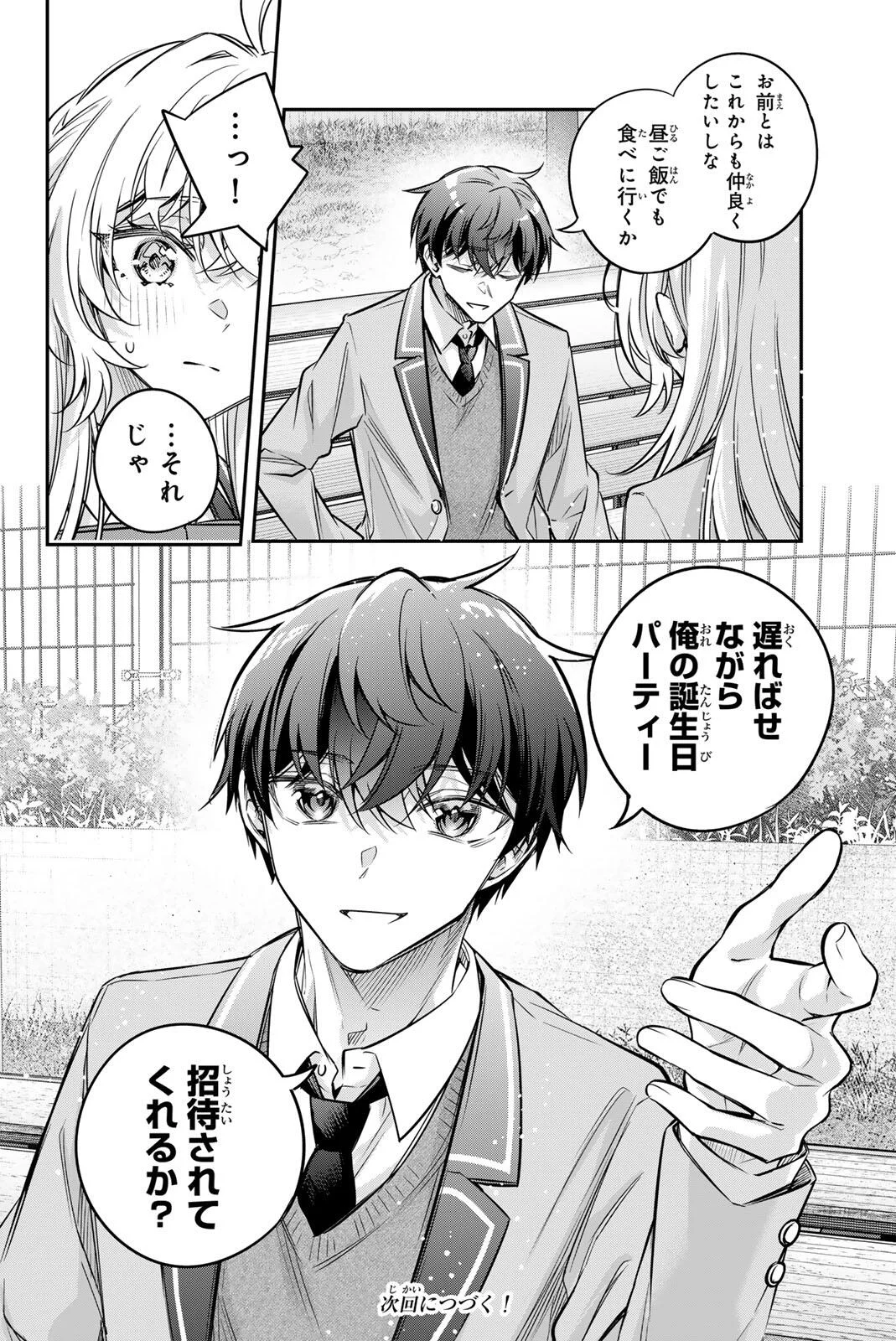 時々ボソッとロシア語でデレる隣のアーリャさん 第84話 - Page 16