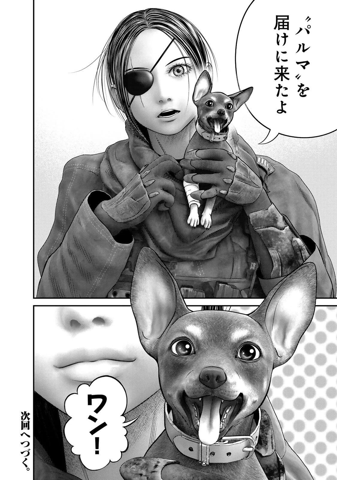 陸上自衛隊特務諜報機関 別班の犬 第97話 - Page 16