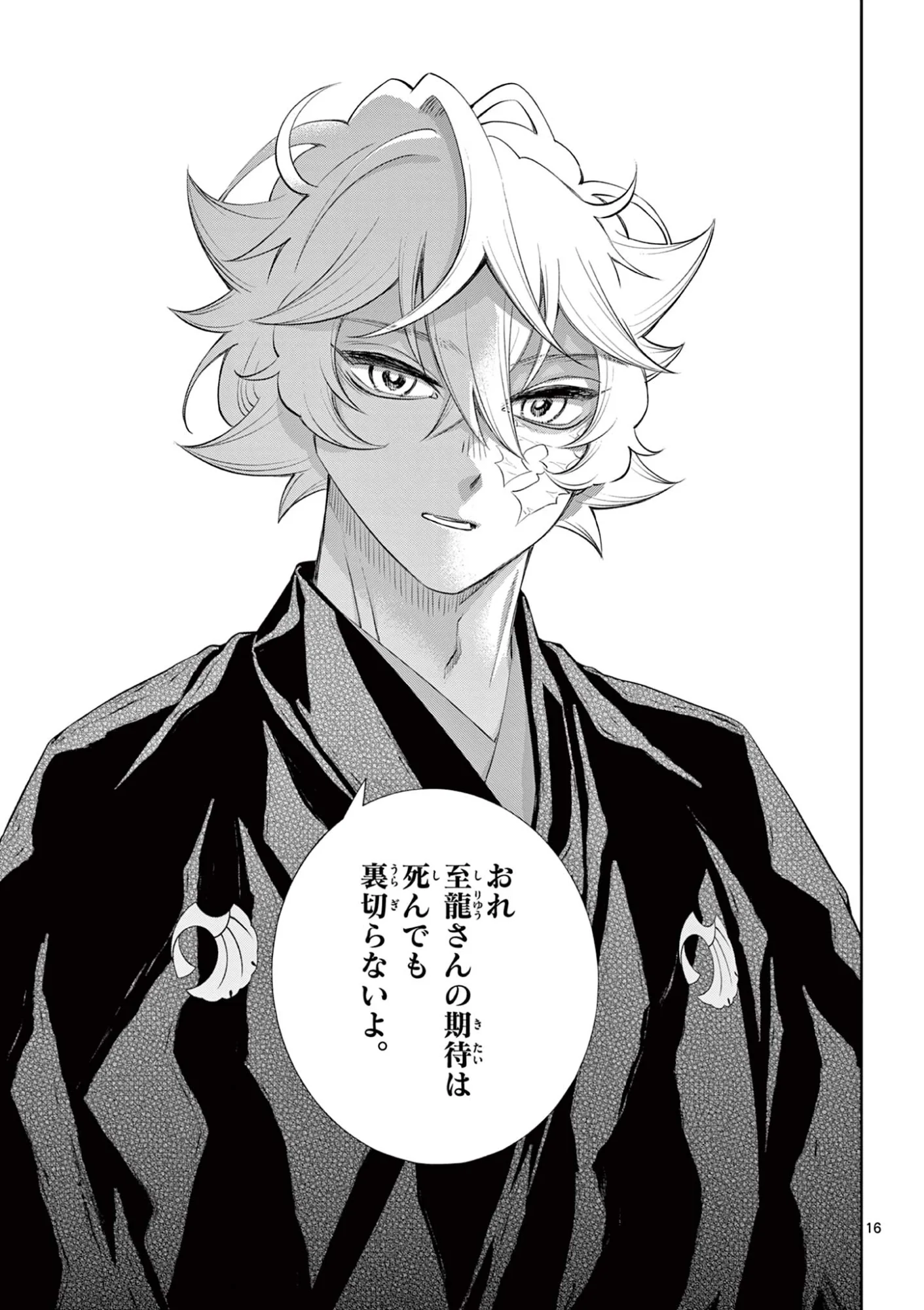 シテの花 能楽師・葉賀琥太朗の咲き方 第64話 - Page 16
