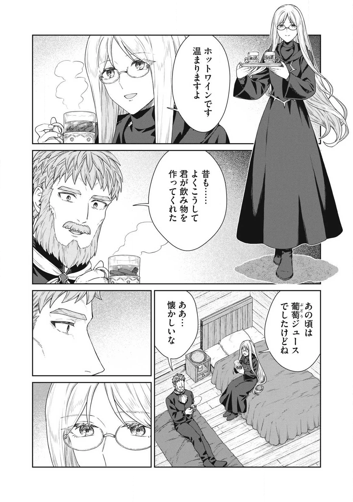 公爵家の料理番様 年生きる小さな料理人 第44.2話 - Page 16