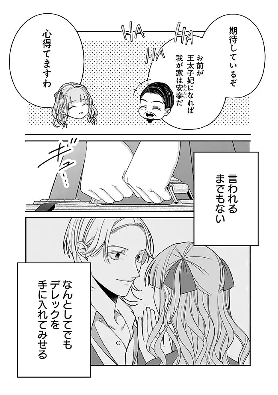 時計台の大聖女は婚約破棄に歓喜する 第9.2話 - Page 16