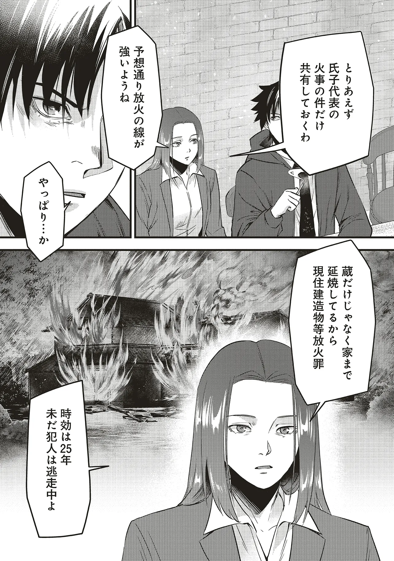 桃の花が散る殺に 第7.1話 - Page 16