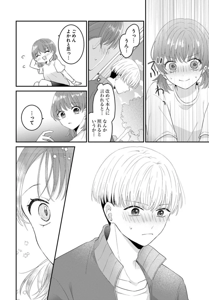 無口くんとみなみちゃん 第7.1話 - Page 16