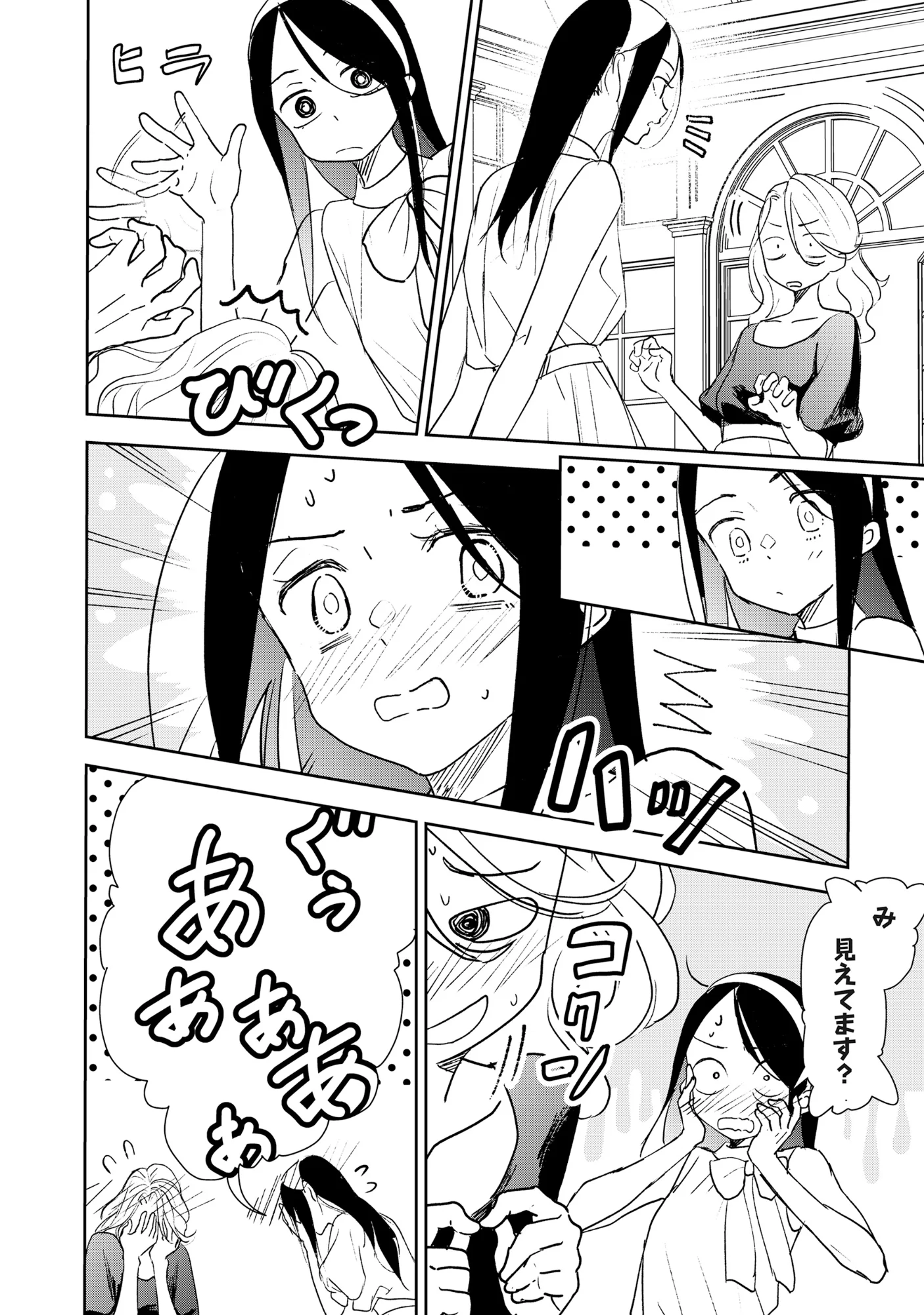 竜宮ホテル 第7.1話 - Page 16
