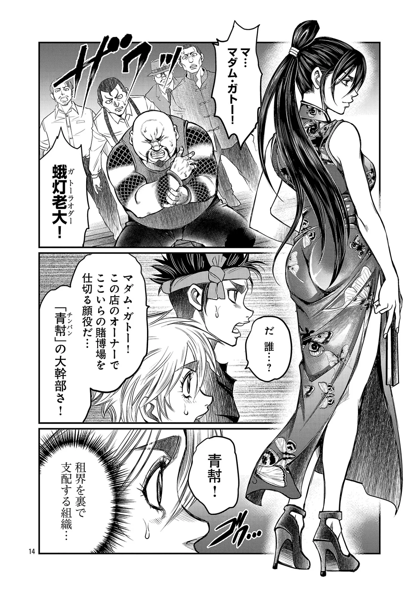 上海コンセッション 第8話 - Page 16