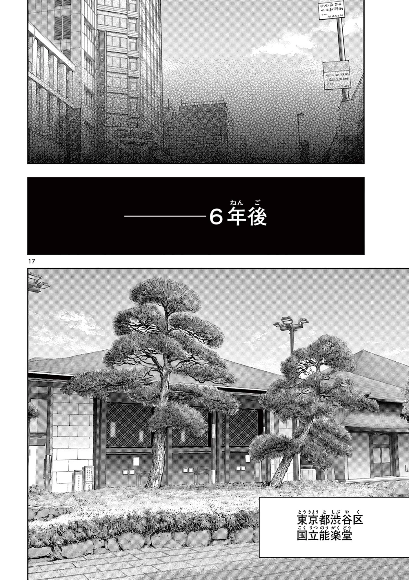 シテの花 能楽師・葉賀琥太朗の咲き方 第64話 - Page 17