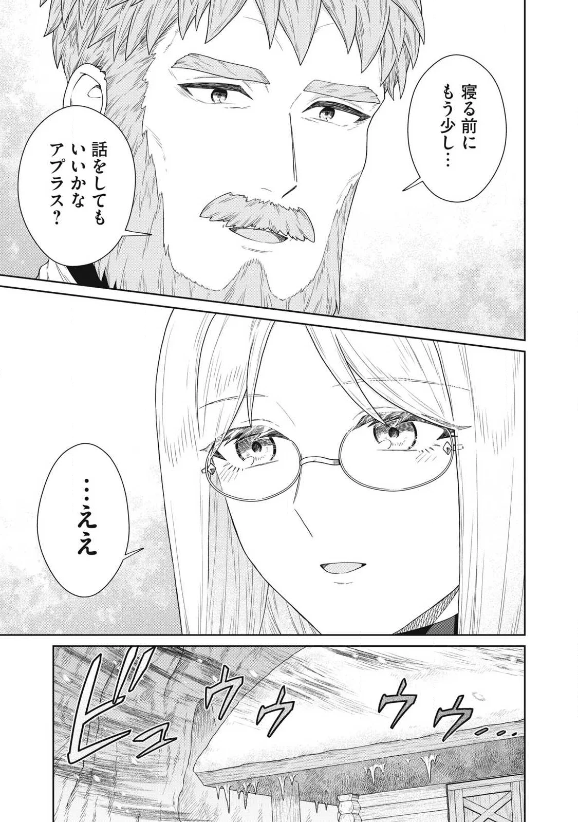 公爵家の料理番様 年生きる小さな料理人 第44.2話 - Page 17