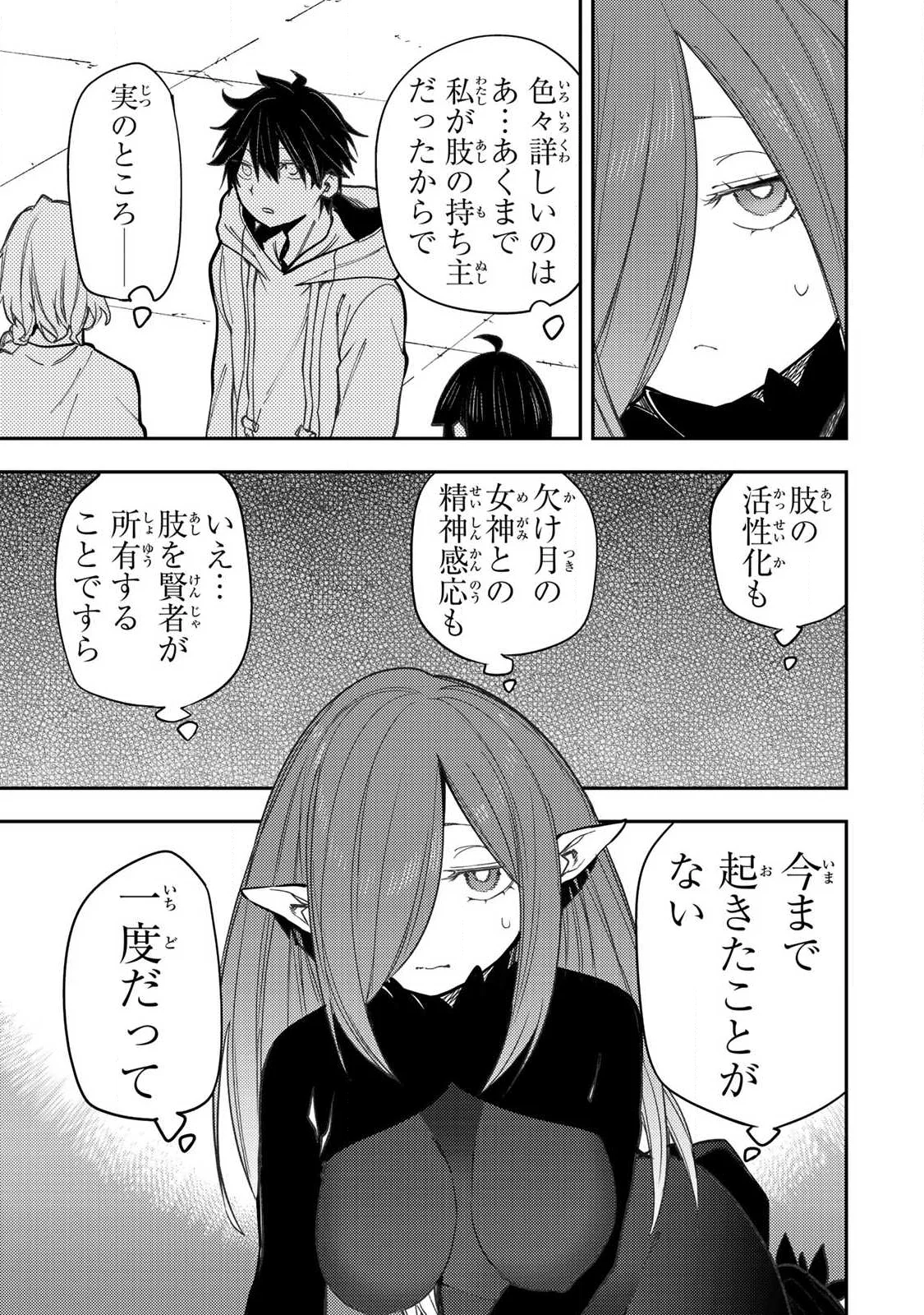 聖なる乙女と秘めごとを 第102話 - Page 17