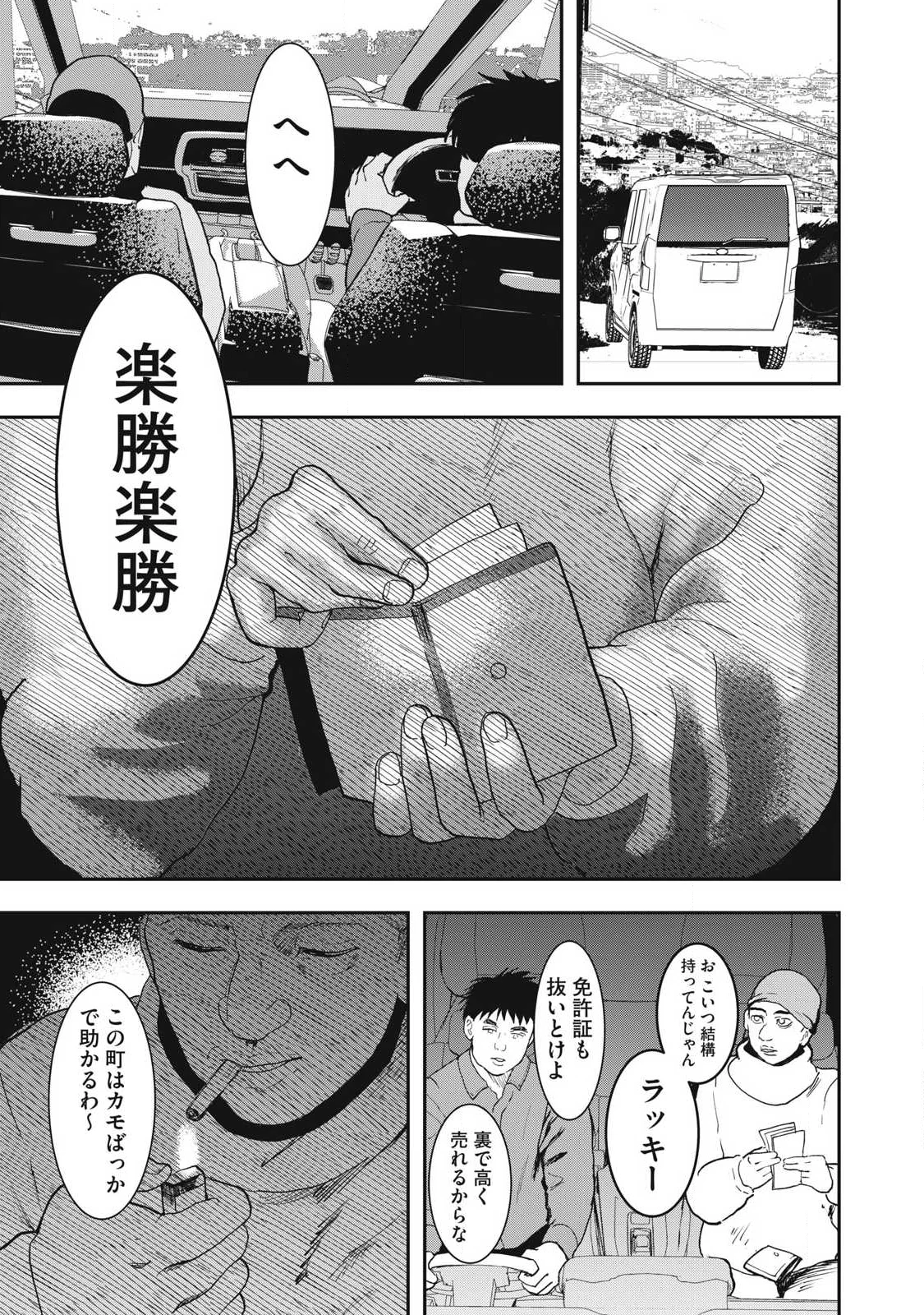 ーイッヌー 第74話 - Page 17