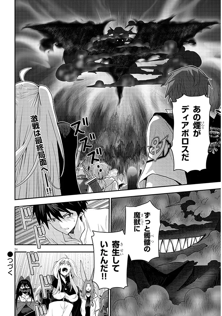 ミルク搾りハンターの異世界搾乳記 農家の冴えない男があらゆる種族の地区 を弄び虜にする 第29.2話 - Page 17