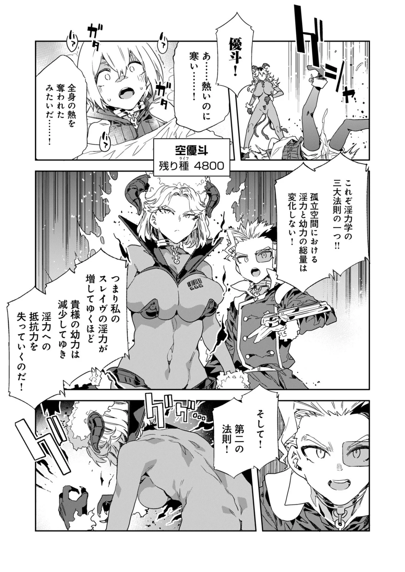 未来遊戯LSV 第6話 - Page 17