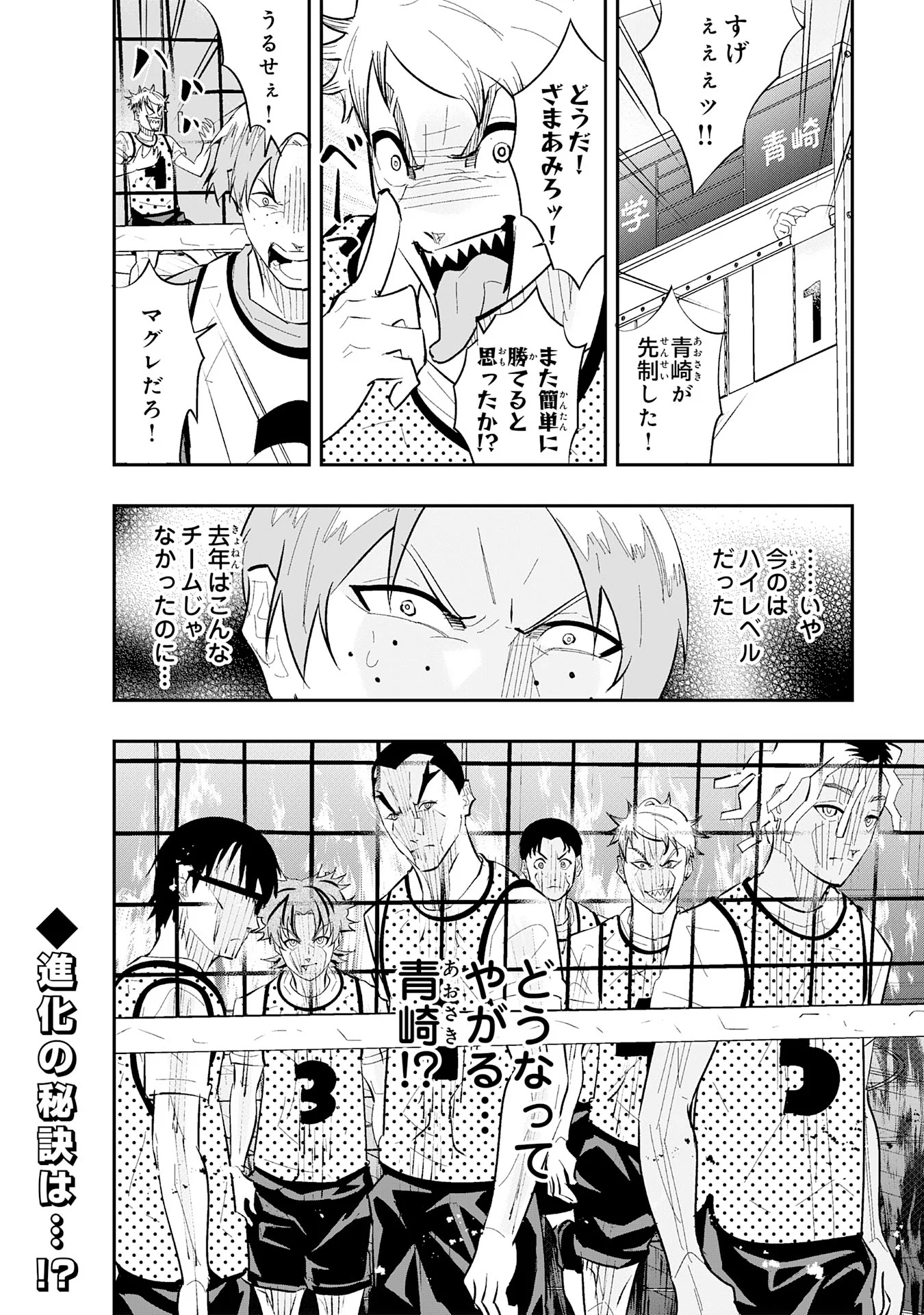 分のエース 第3.3話 - Page 17