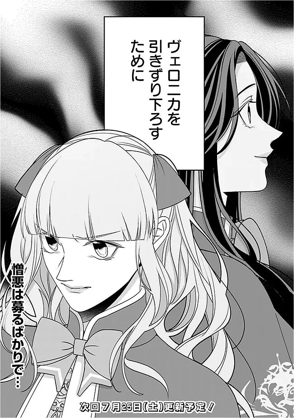 時計台の大聖女は婚約破棄に歓喜する 第9.2話 - Page 17