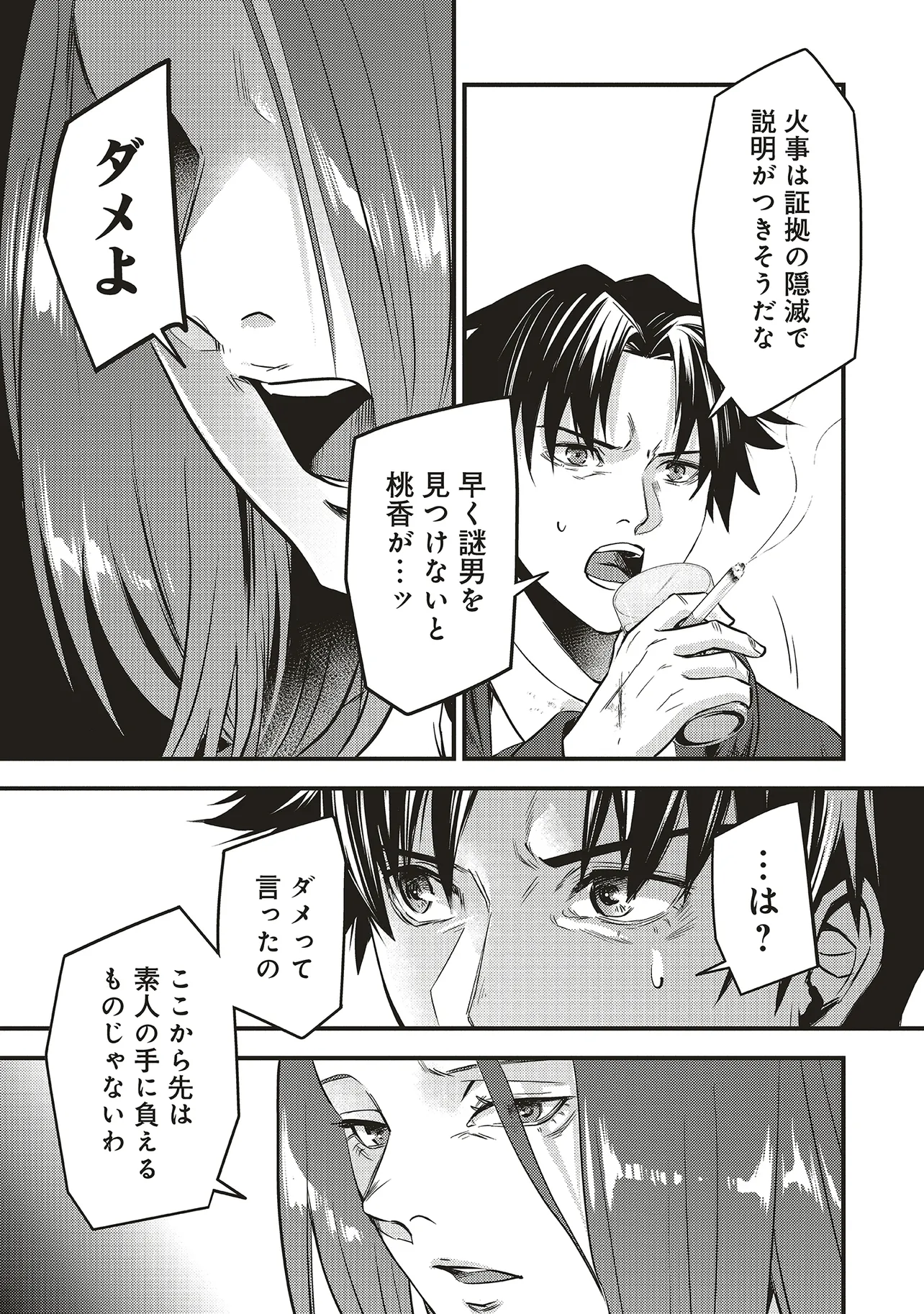 桃の花が散る殺に 第7.1話 - Page 17